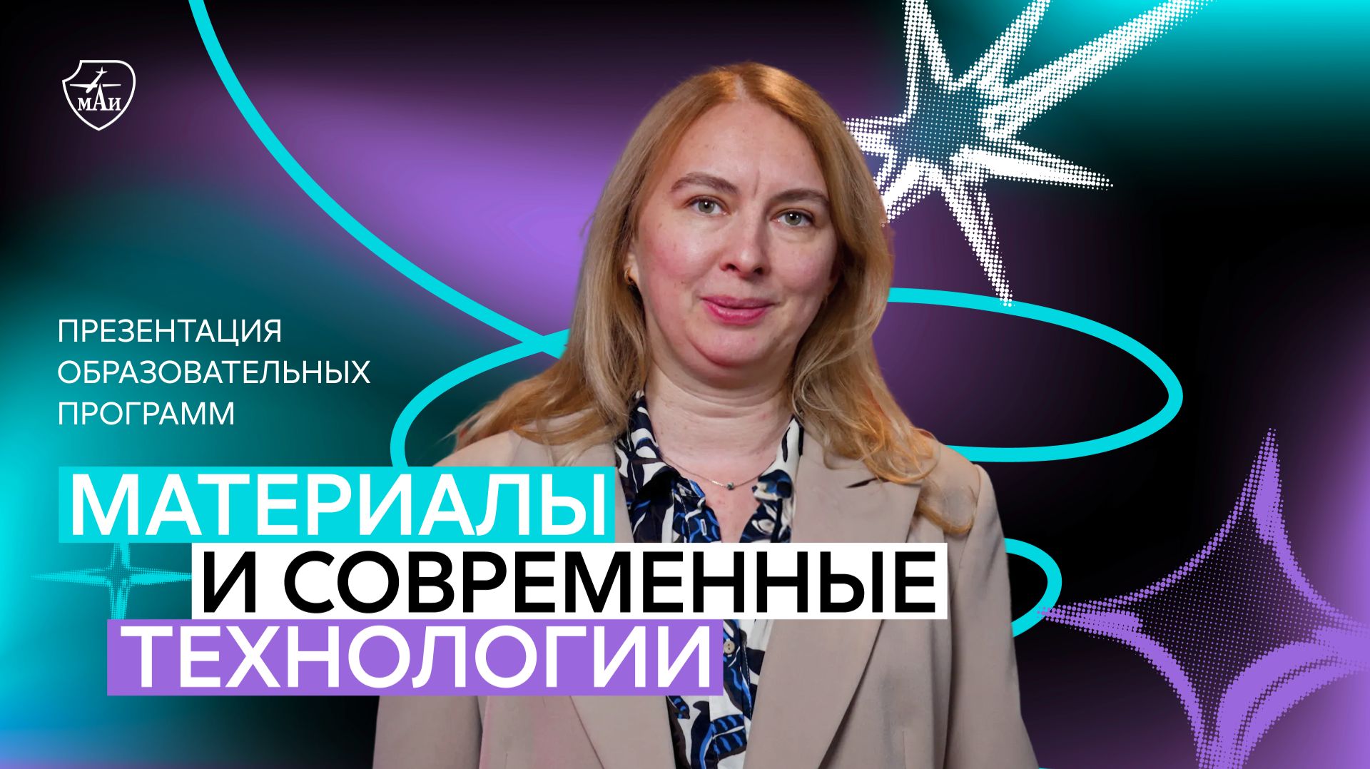 Материалы и современные технологии: презентация программ смотреть онлайн