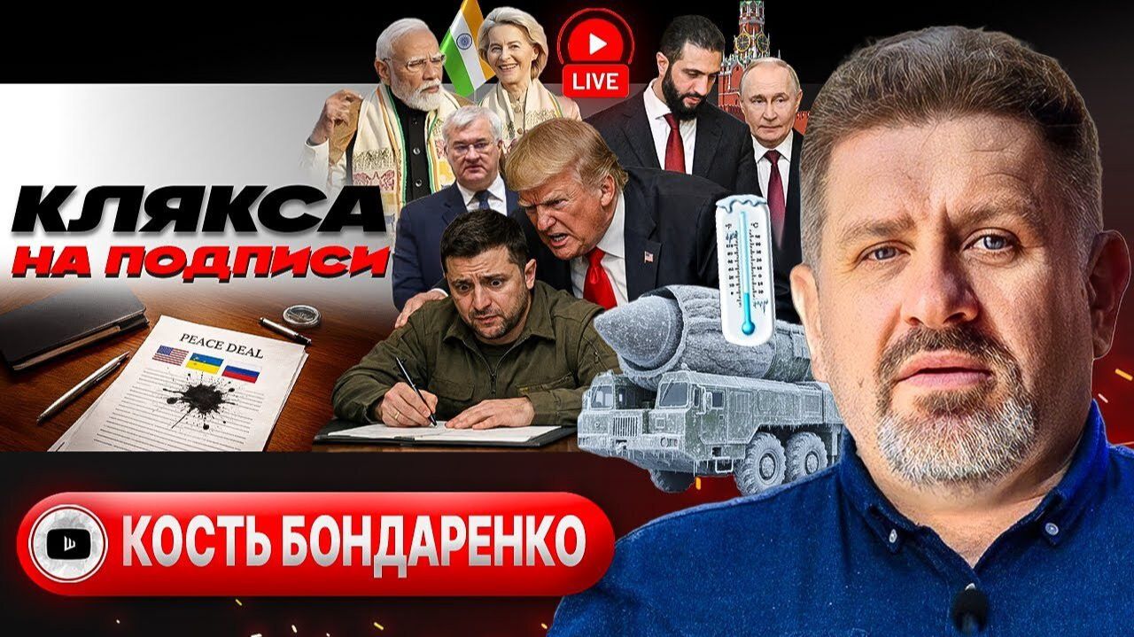 Зеленского позвали в Москву на ПОСИКУНЧКИКИ. Трамп наезжает на Иран. Трещины Троещины - Бондаренко смотреть онлайн