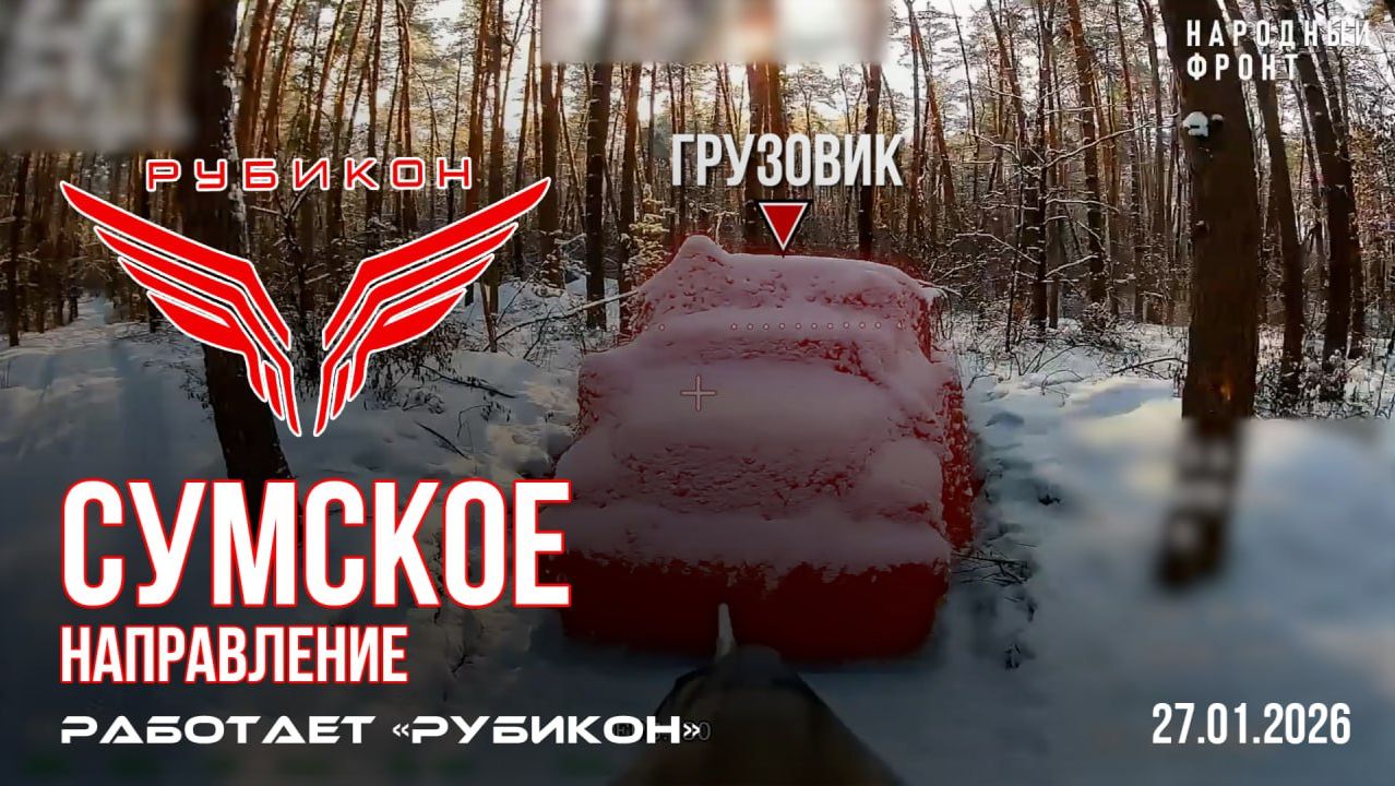 Сумское направление. Работает Центр «Рубикон». Поражены ПВД, транспорт, система связи и укрытия ВСУ смотреть онлайн