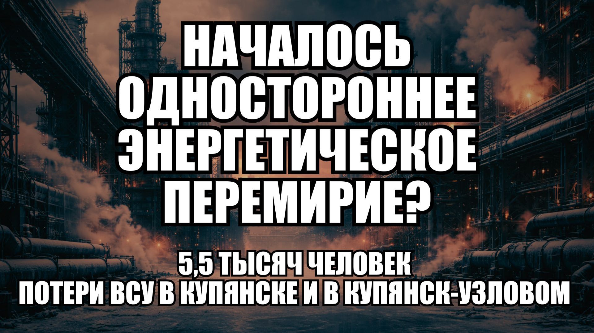 🔥 Дневной Выпуск Новостей 29.01.26 смотреть онлайн