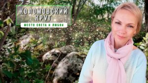 Место, несущее состояние света и любви