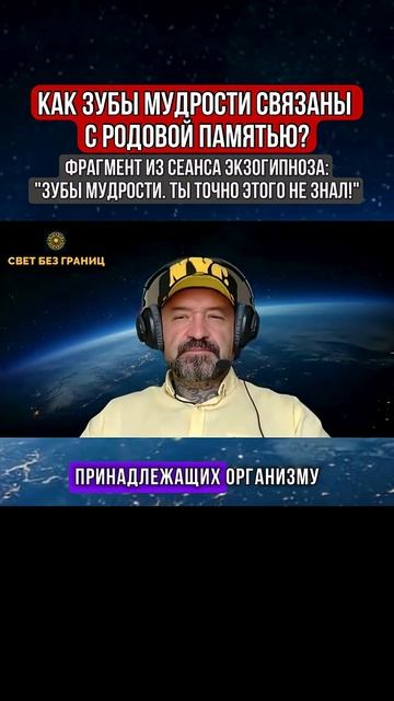 КАК ЗУБЫ МУДРОСТИ СВЯЗАНЫ С РОДОВОЙ ПАМЯТЬЮ