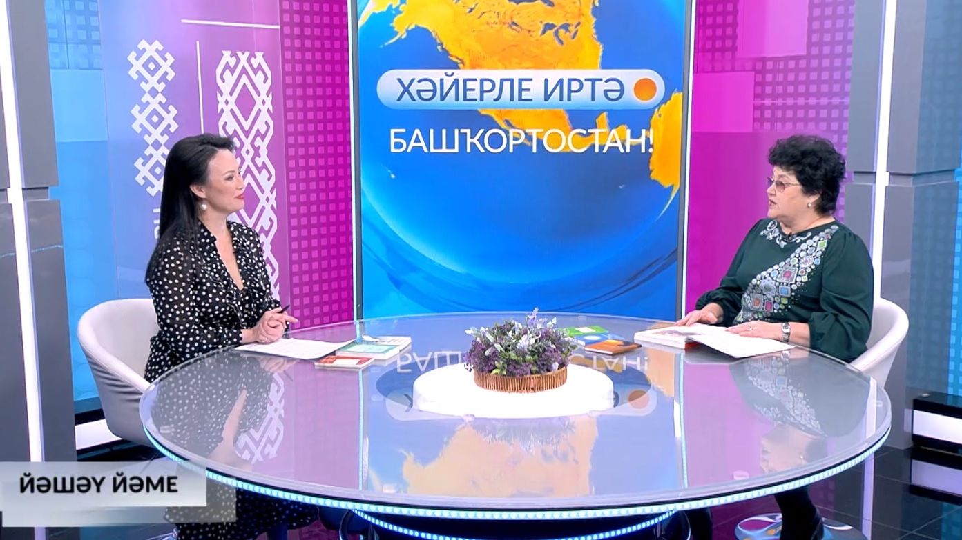 Хәйерле иртә, Башҡортостан! - 29.01.2026 Йәшәү йәме смотреть онлайн