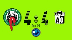 ФК Иркутск ЦРС - Сибиряк-Байкал 2013 | 1\4 финала | Межрегиональный турнир памяти Старцева Е.Г.