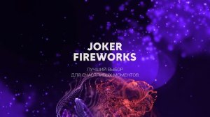 Петарда_Оп_Хлоп_JF_0077__от_Joker_Fireworks__Джокер_Фейерверки
