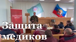 Медикам на прифронтовые территории передали средства  защиты и РЭБ