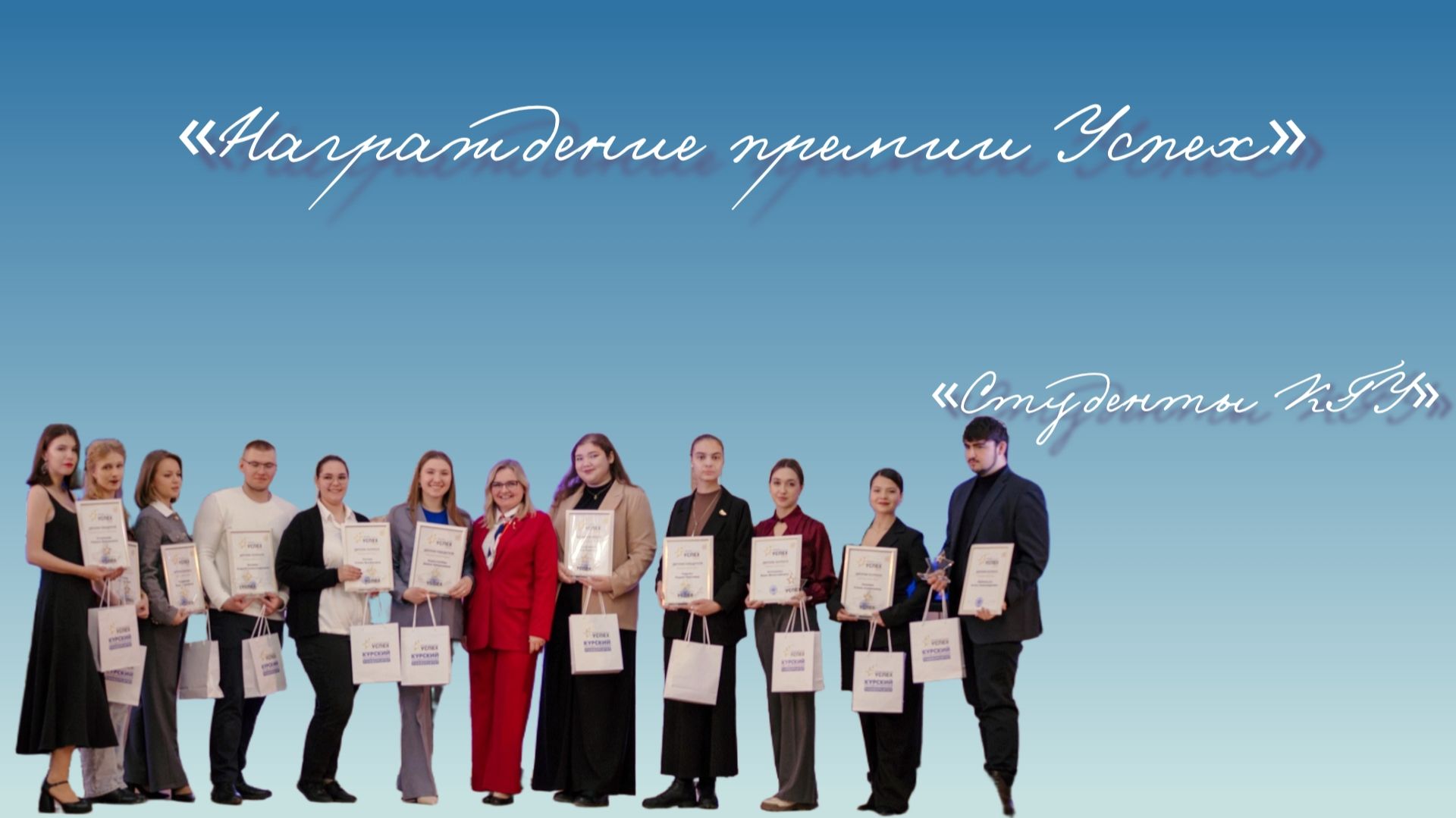 Награждение премии «Успех» смотреть онлайн