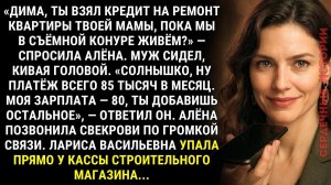Прямо при муже я позвонила свекрови по громкой связи. Она упала в обморок не отходя от кассы...