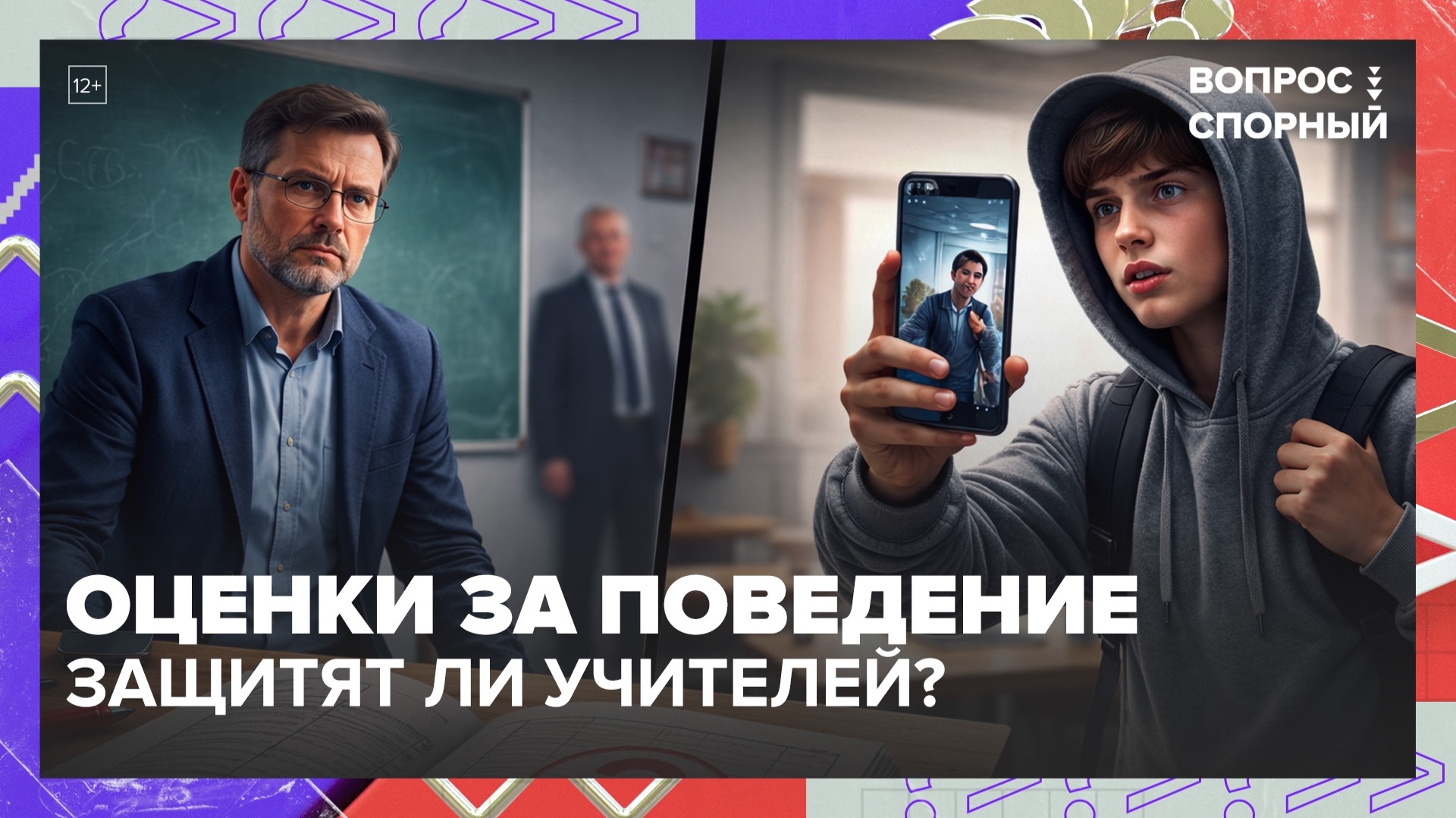 В российских школах могут ввести оценки за поведение | Вопрос спорный — Москва 24 смотреть онлайн