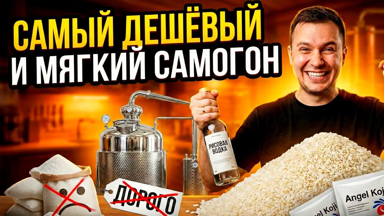 Самогон из риса на Кодзи: Рецепт идеальной водки за 40 рублей смотреть онлайн