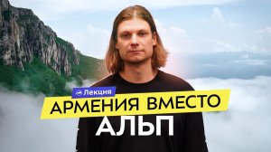 Горы Армении: маршруты для незабываемого путешествия и важные советы