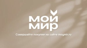 Прямой эфир телеканала Мой Мир 2026-01-29