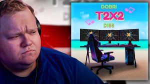 T2x2 СМОТРИТ ► Добрый дисс на T2x2 "SANDRA_Д👅СС_SANDRA" + ЗА ДЕНЬГИ ДА! В СТИХАХ 💥POLINA KORNIENKO