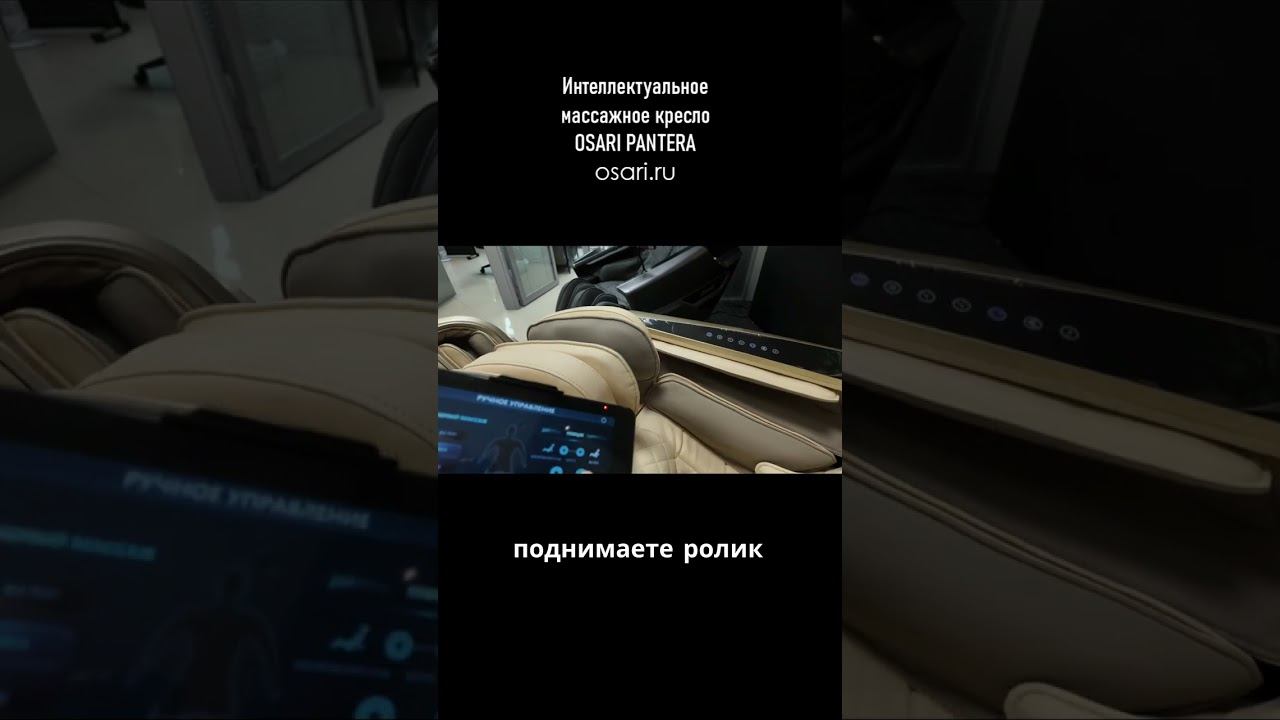 Устали от усталости? Откройте для себя массажное кресло, которое знает, что вам нужно! смотреть онлайн