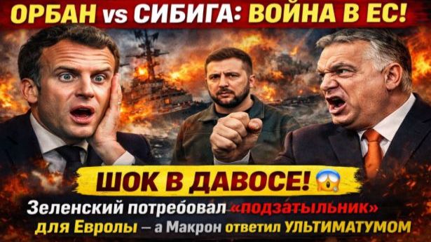 ШОК! Орбан ЗАКРЫЛ дверь Украине в ЕС — Сибига взорвался, а Макрон МОЛЧИТ смотреть онлайн