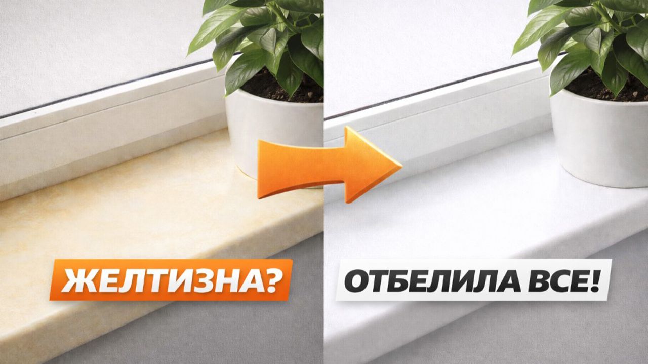 Как вернуть белизну пластику в домашних условиях смотреть онлайн