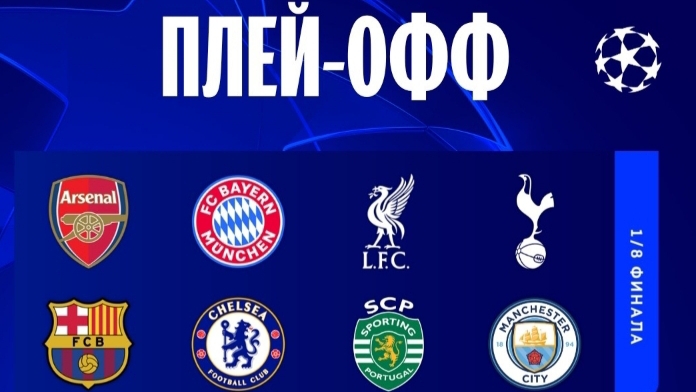 Лига Чемпионов УЕФА. Обзор матчей 8-Тур 29.01.2026 смотреть онлайн