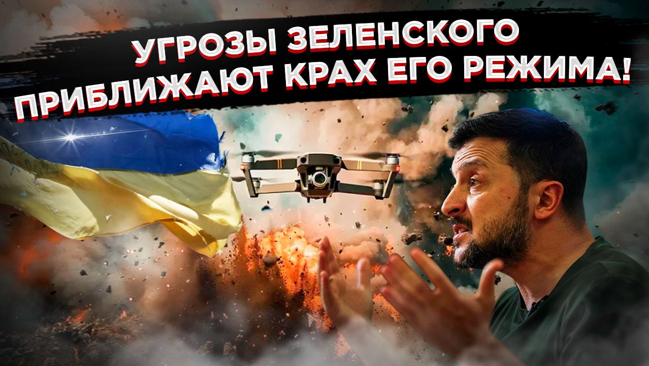 Последний акт фарса: «Просроченный» президент объявил России тотальный террор! смотреть онлайн