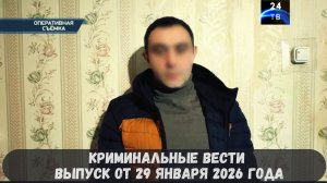 Петровка 38 выпуск от 29 января 2026 года