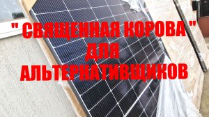 Крутые покупки , приходят комплектующие для СЭС