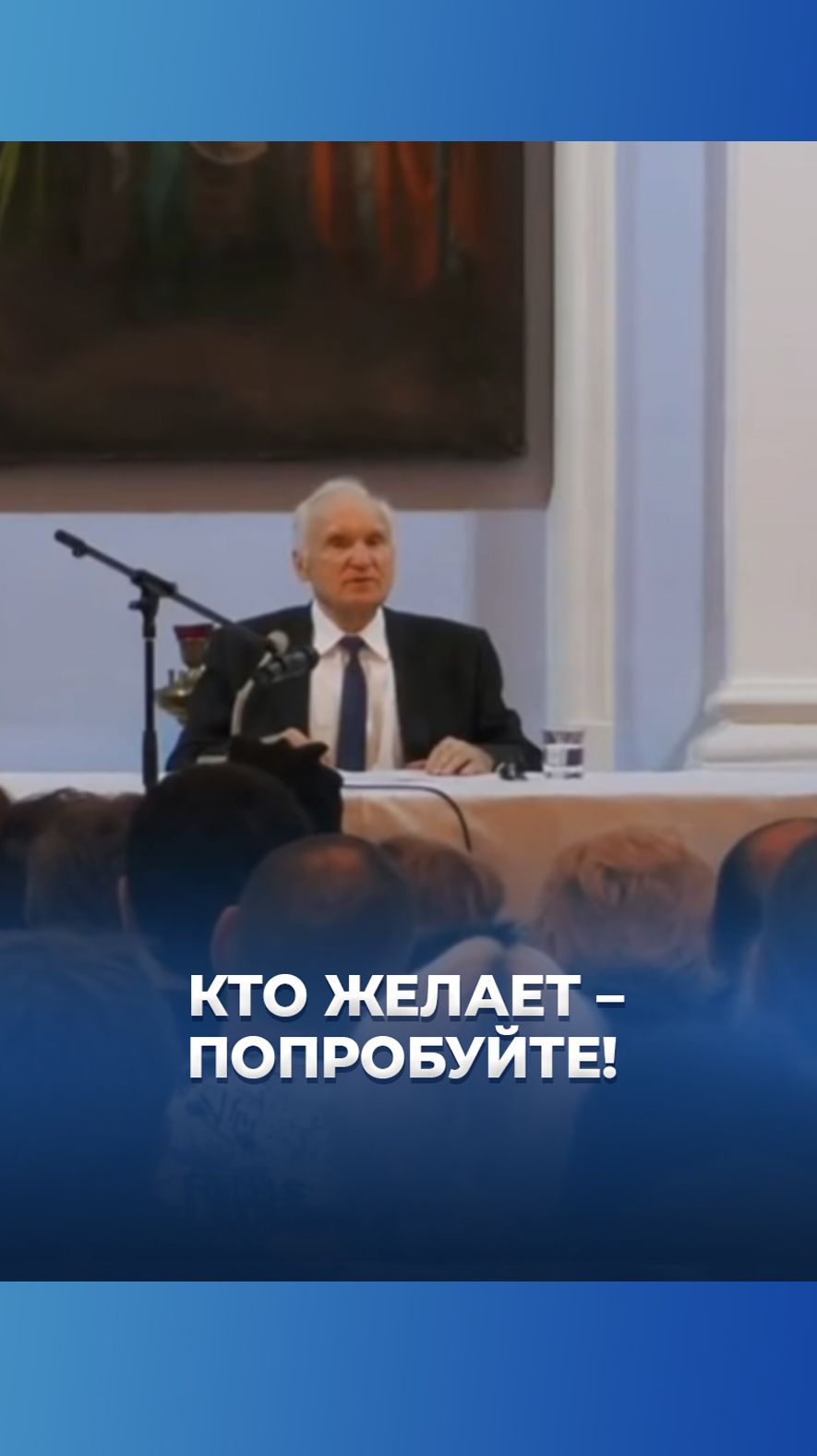 Кто желает — попробуйте! / А.И. Осипов смотреть онлайн