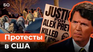 Беспорядки в городах США. Такер Карлсон предупредил об угрозе распада