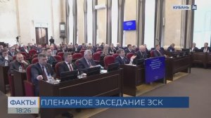 В Законодательном собрании Краснодарского края прошла первая сессия 2026 года