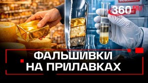 Россельхознадзор нашел тонны поддельного масла и сыра на прилавках