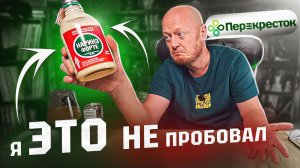 ПЕРЕКРЁСТОК - Нашёл ТОТ САМЫЙ Доширак.