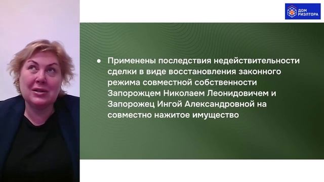 Судебная практика по недвижимости и как ее применять риэлтору - Олеся Бухтоярова