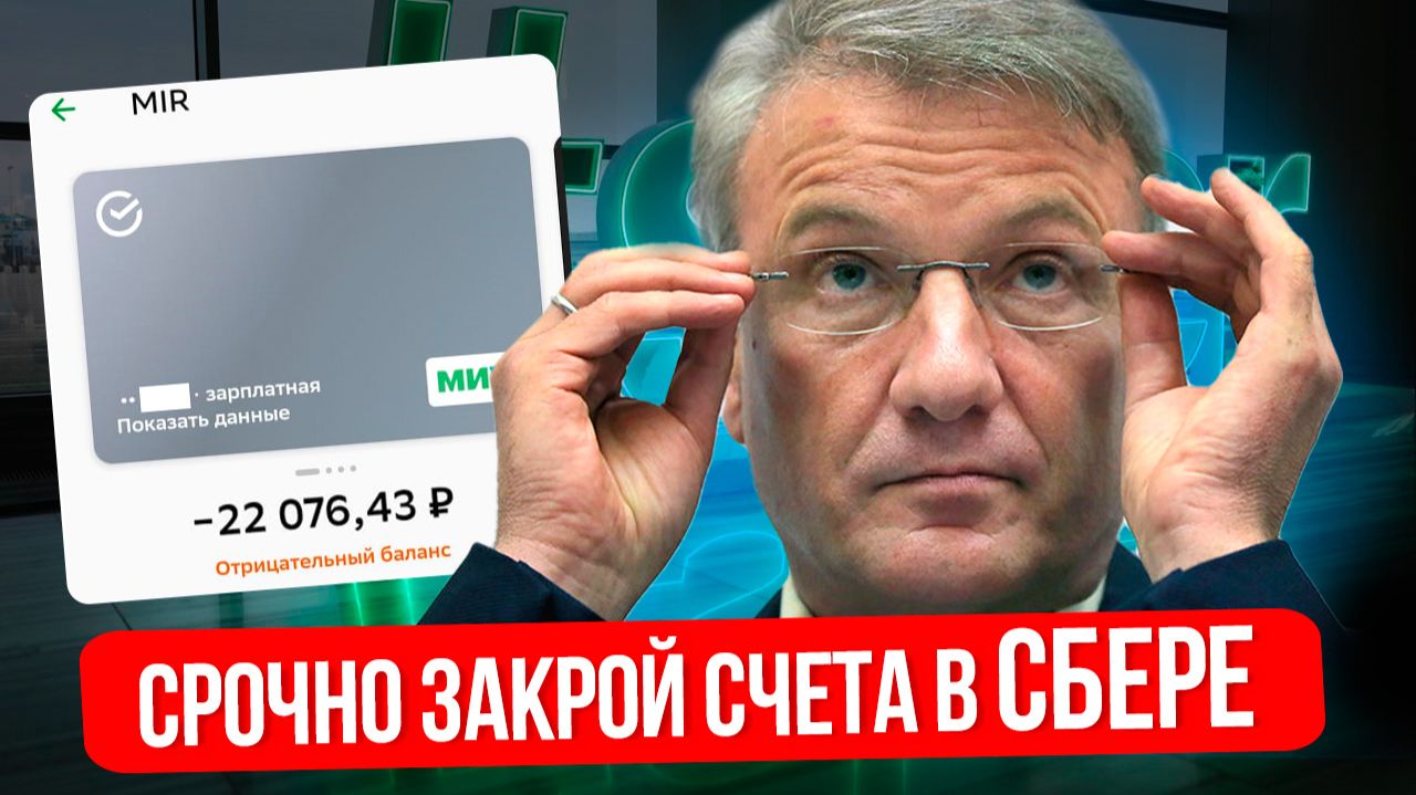 НОВАЯ комиссия СБЕРа удивит всех клиентов банка! смотреть онлайн