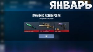 ЯНВАРЬ 2026! ВСЕ РАБОЧИЕ ПРОМОКОДЫ В STANDOFF 2 0.37.0! Промокоды стандофф 2! standoff 2