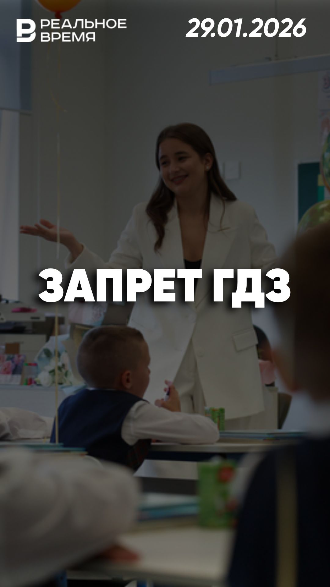 Запрет на готовые домашние задания смотреть онлайн