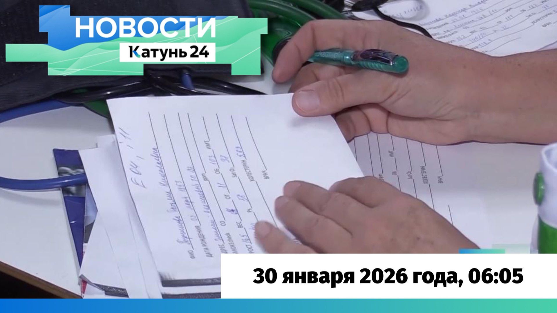 Новости Алтайского края 30 января 2026 года, выпуск в 6:05 смотреть онлайн
