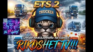 ETS 2