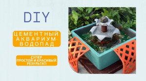 Вы не поверите, как легко сделать этот водопад в аквариуме! #DIY #КреативныеDIY