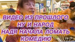 САМВЕЛ АДАМЯН, ПО ПРОСЬБАМ ЗРИТЕЛЕЙ, НУ И НАРОД, НАДЯ НАЧАЛА ЛОМАТЬ КОМЕДИЮ..