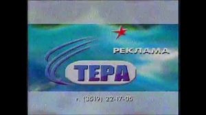 Музыка из рекламы ТЕРА/Звезда Магнитогорск (2013-2020) (2)