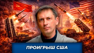 Как СССР выиграл у США войну, которой не было| БРЕКОТИН