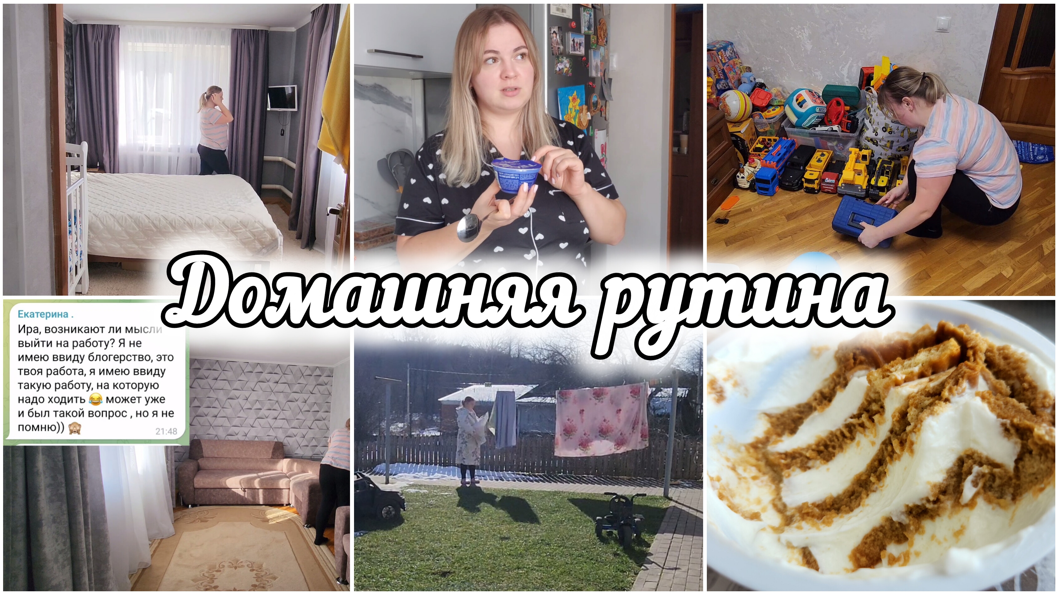 ЗАНИМАЮСЬ ДОМАШНИМИ ДЕЛАМИ И ОТВЕЧАЮ НА ВОПРОСЫ 🧺🧹🤗 смотреть онлайн