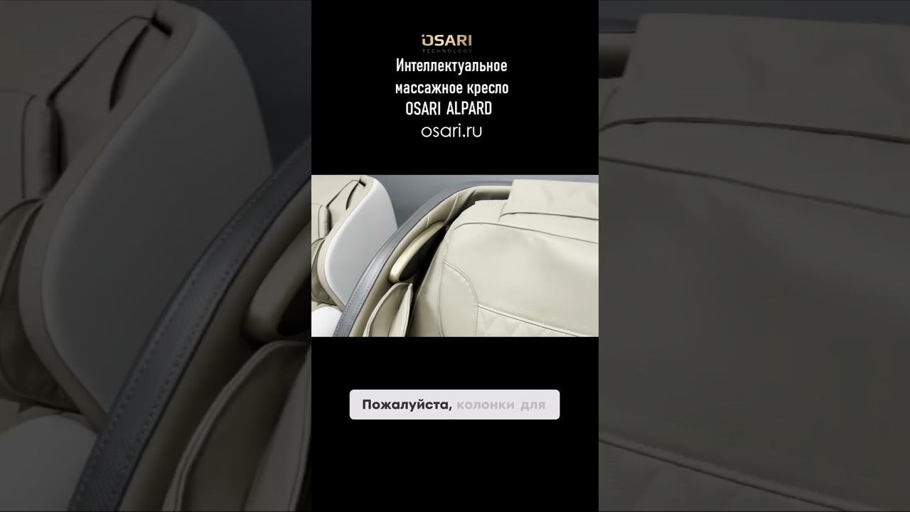 Погрузитесь в мир элегантного дизайна кресла Osari Alpard смотреть онлайн