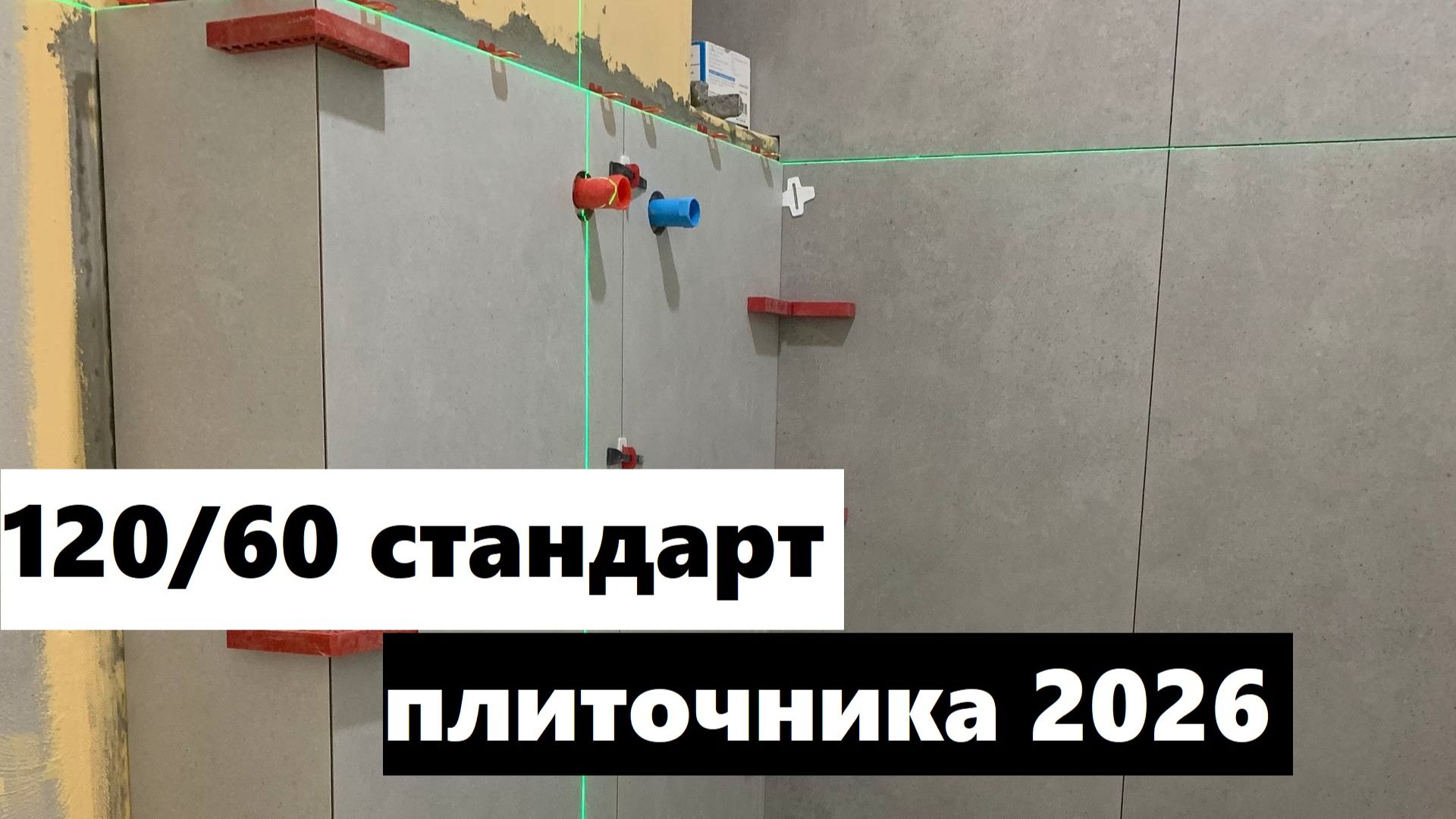 Работаю с 120 плитой, показываю как пилить, как заусовывать керамогранит без проблем! смотреть онлайн