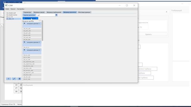 ЦД.8. Добавление моделей до камеры сгорания смотреть онлайн