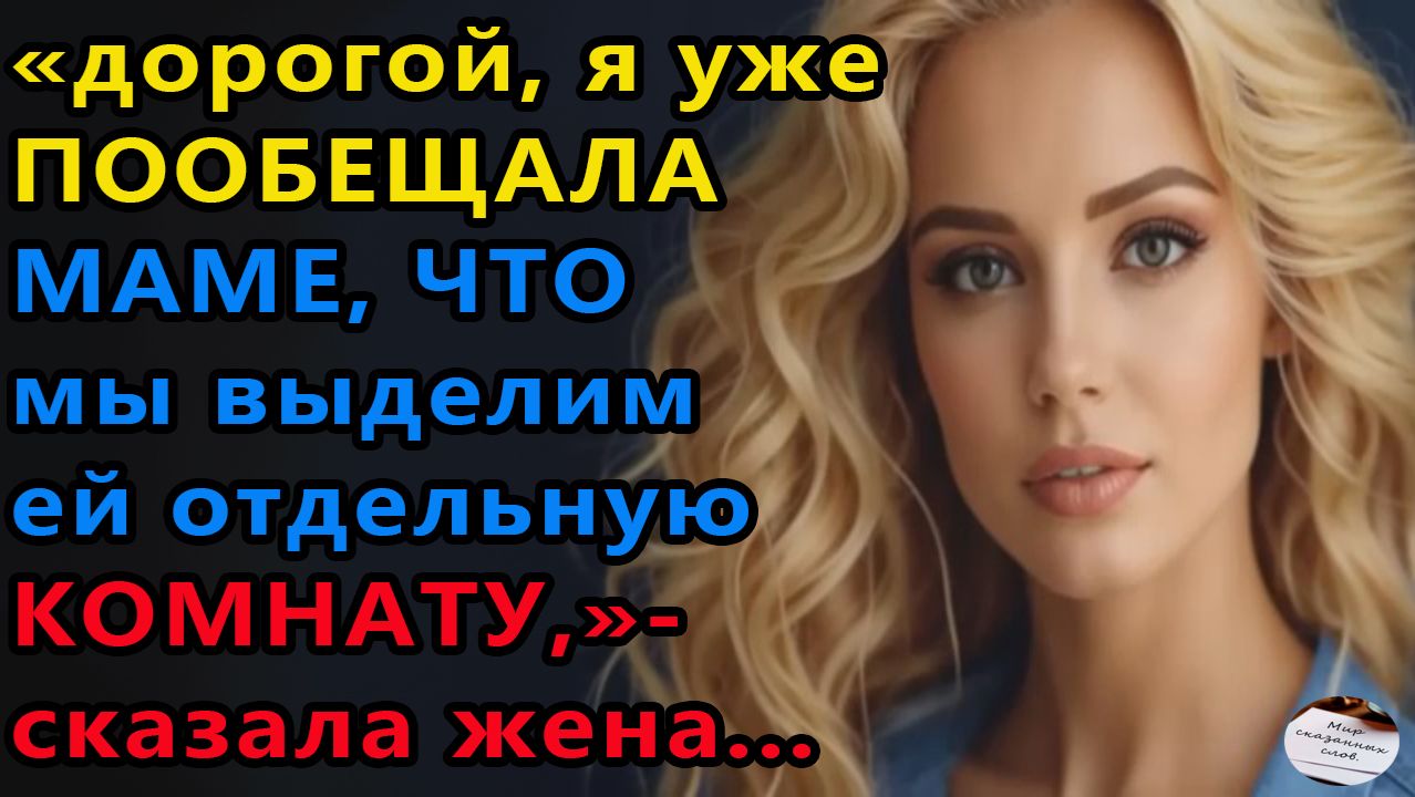 Истории из жизни. Дорогой, я уже пообещала Аудио рассказы, Жизненные истории смотреть онлайн