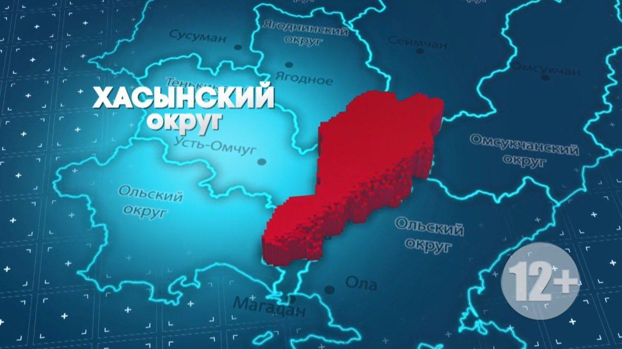 Хасынский округ 29 января 2026 смотреть онлайн