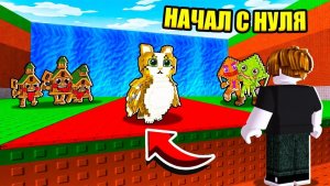 УКРАДИ БРЕЙНРОТ РОБЛОКС 😱НАЧАЛ С НУЛЯ, но только с ЦУНАМИ в Steal a Brainrot