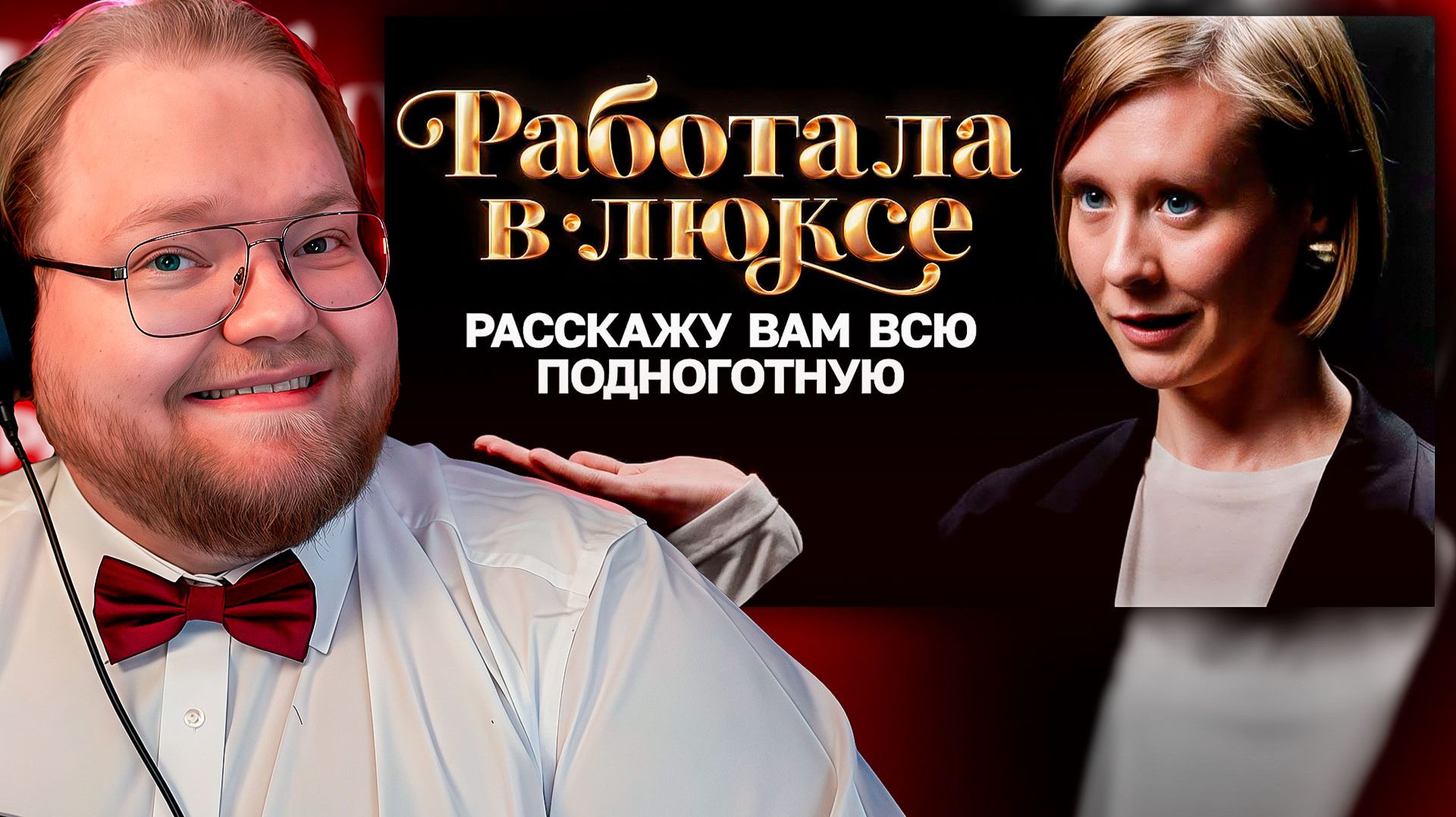 T2x2 СМОТРИТ ► Бывшие продавцы люкса о причудах богачей смотреть онлайн