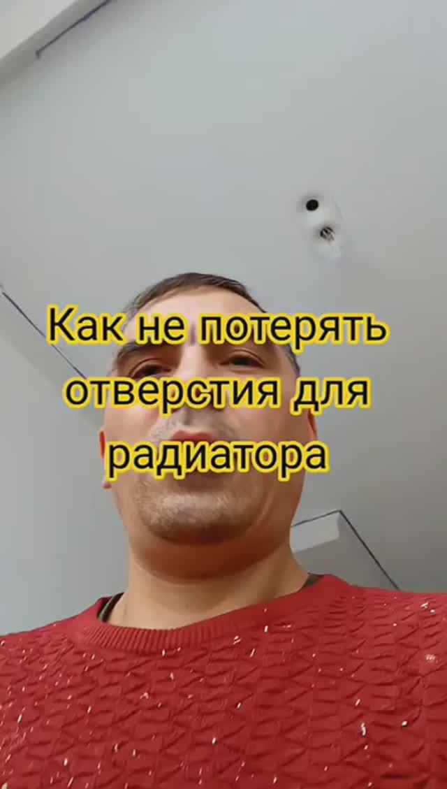 Как не потерять отверстия для крепления радиатора, простой способ. 👍 смотреть онлайн