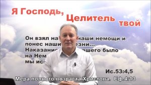 ВОЛЯ БОЖЬЯ - ТВОЕ ПОЛНОЕ ИСЦЕЛЕНИЕ
