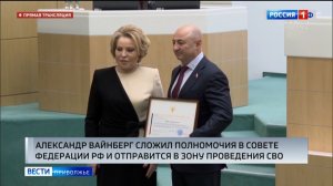 Сенатор Нижегородской области Александр Вайнберг решил отправиться защищать родину